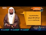 ديننا | ح 1 | مفاتيح | الدكتور عبد الله بن إبرهيم اللحيدان