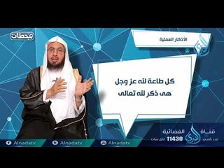 محطة الإخلاص | ح4 | محطات | الدكتور فالح بن محمد الصغير