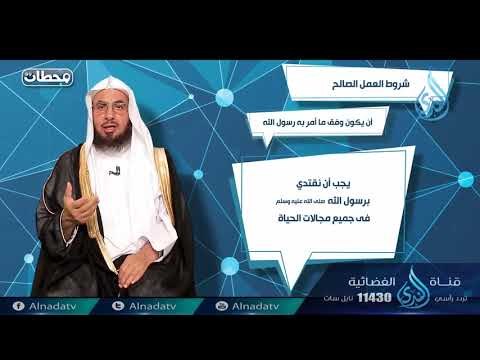 محطة الصلاح | ح8 | محطات | الدكتور فالح بن محمد الصغير