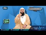 الحج أشهر معلومات | ح9 | بينات | الدكتور بدر بن ناصر البدر