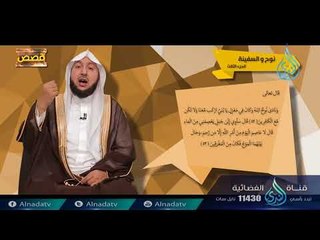 مدائن صالح| ح 5 | قصص | الدكتور  راشد بن عثمان الزهراني