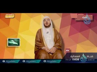 الشرك | 02 | برنامج المصباح | دكتور أحمد بن عبدالرحمن القاضي