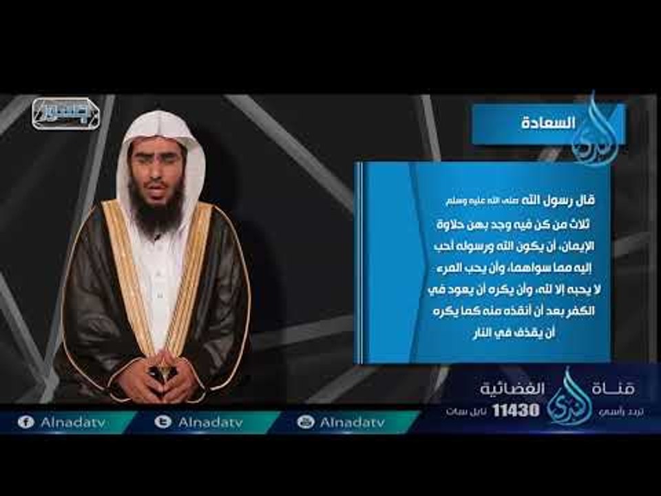 السعادة | ح 13 | جسور | الدكتور عبد الله بن محمد الصامل والدكتور ناصر بن محمد الهويمل