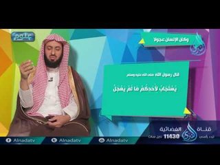 وكان الإنسان عجولا | ح5| علوم | الدكتور عبد الحكيم بن محمد العجلان