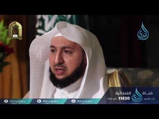 فاستقم كما أمرت |ح 22 | الشيخ الدكتور راشد الزهراني