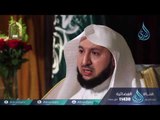 فاستقم كما أمرت |ح 29 | الشيخ الدكتور راشد الزهراني