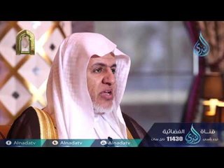 خيركم من أطعم الطعام ورد السلام| الصفوة |ح22 |الشيخ الدكتور علي بن عبد العزيز الشبل