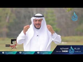مفسدات الحب | ح 27| الحب الكبير | الدكتور غازي الشمري