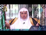 الصحابة الكرام رضوان الله عليهم| الصفوة |ح6 |الشيخ الدكتور علي بن عبد العزيز الشبل