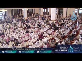 التعامل مع الإبتلاء | الشيخ الدكتور عبد العزيز داود الفايز