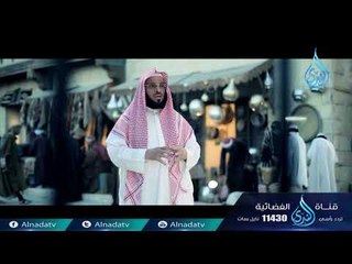 أعظم سجين | ح 2 | الشيخ الدكتور عائض القرني