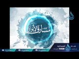 القاسم بن سلام (ج1) |ح1| مشارق الأنوار | الشيخ  صالح بن عواد المغامسي