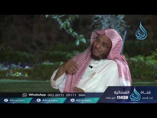 العدل بين الأبناء  | بيتك جنتك | ح4| بندر آل مساعد مع نخبة من الدعاه