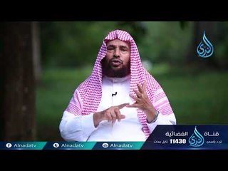 ذكر الله2  | ح9| جنة الإيمان | الشيخ الدكتور سعيد بن مسفر