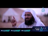 مع النبي ﷺ  |ح8| الشيخ علي بن أحمد باقيس والشيخ عبد اللطيف بن هاجس الغامدي