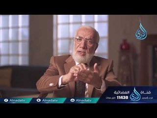 إيمانيات | ح9 | الدكتور عمر عبد الكافي