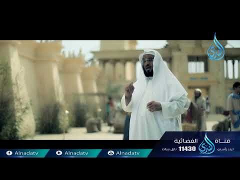 أعظم سجين | ح17 | الشيخ الدكتور عائض القرني