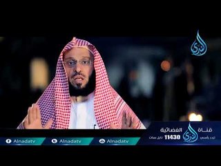 أعظم سجين | ح26 | الشيخ الدكتور عائض القرني