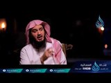 مع النبي ﷺ |ح13| الشيخ علي بن أحمد باقيس والشيخ عبد اللطيف بن هاجس الغامدي