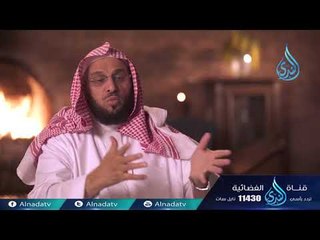 سعد بن عبادة | ح18 | هل عرفتموه | الشيخ الدكتور عائض القرني