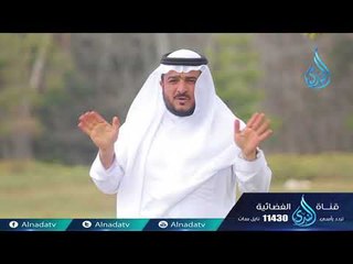 عفوا أسرتي أولا | ح28 | الحب الكبير | الدكتور غازي الشمري