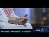 وإنك لعلي خلق عظيم | ح20 | الشيخ الدكتور عائض القرني