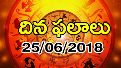 Daily Horoscope Telugu దిన ఫలాలు 25-06-2018