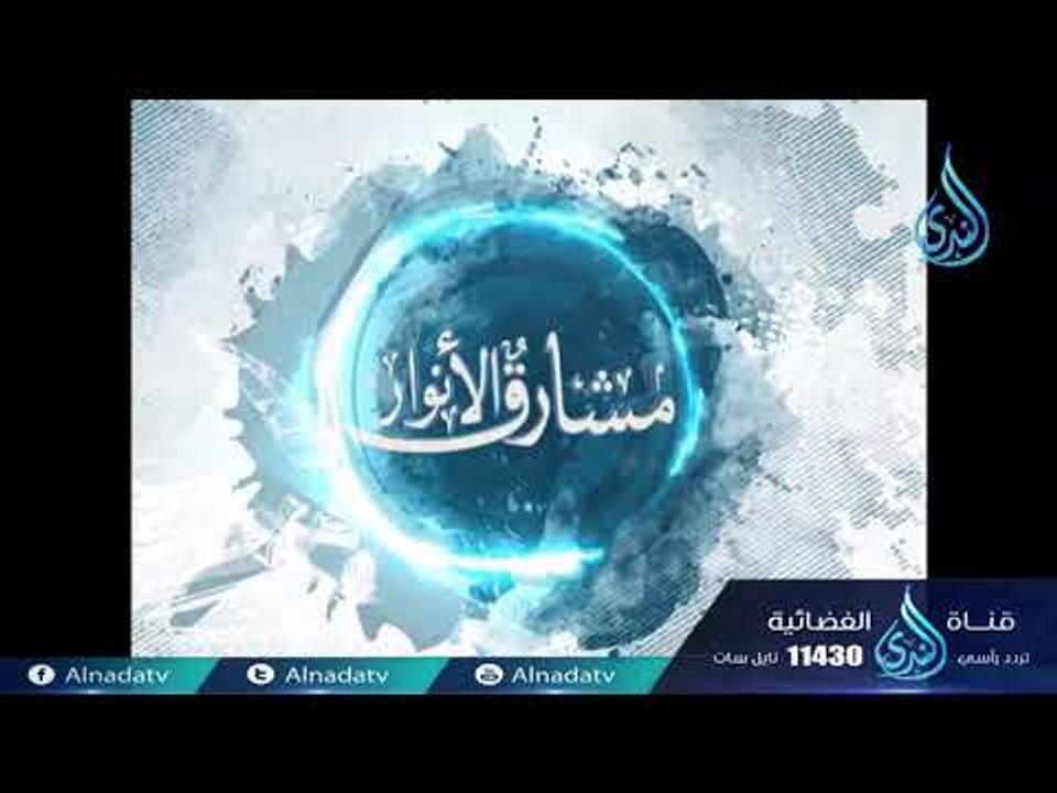 عبد الملك الأصمعي |ح19| مشارق الأنوار | الشيخ ص...