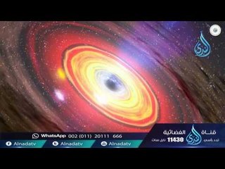 الثقوب السوداء | د عبدالله المصلح