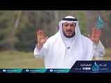 حيوية الحب | ح30 | الحب الكبير | الدكتور غازي الشمري