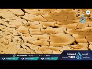 إهتزت وربت | د عبدالله المصلح