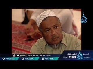 صحيح السيرة 5 | ح5| خاتم الأنبياء | الشيخ الدكتور ابراهيم الزبيدي