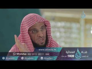 أداء حق النبي ﷺ 23  | برنامج صلو عليه وسلموا تسيلما د. عائض القرني