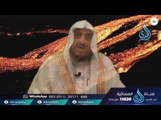 أنهار من النار | د عبدالله المصلح