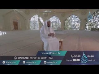 صلاة الله والملائكة 01 | برنامج صلو عليه وسلموا تسيلما د. عائض القرني