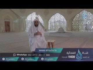 كيف تفوز بشفاعة الرسول ﷺ  08 | برنامج صلو عليه وسلموا تسيلما د. عائض القرني