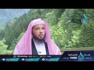 ولا تحاسدو  | طب القلوب | الشيخ سعد بن عتيق العتيق