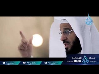 أعظم سجين | ح18 | الشيخ الدكتور عائض القرني