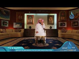 الأسرة والتربية الجنسية | ح 17|  الأسرة الناجحة | د إبراهيم بن عبدالله الدويش