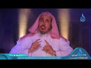 سخر الله منهم | ح9 |  أنه ربي | د محمد بن عبدالله الدويش