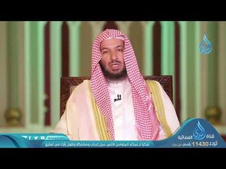 أفتؤمنون ببعض الكتاب وتكفرون ببعض|ح13 | ولا تتبعوا خطوات الشيطان | الدكتور سعد الشثري