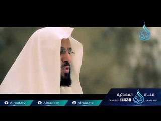 نسخة عن أعظم سجين | ح19 | الشيخ الدكتور عائض القرني