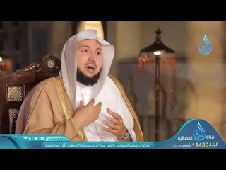 سورة الليل 8-9 | ح 15 | أسرار القرآن 2 | د راشد بن عثمان الزهراني