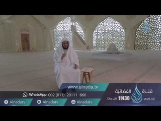 اكسب 10 صلوات من الله  05 | برنامج صلو عليه وسلموا تسيلما د. عائض القرني