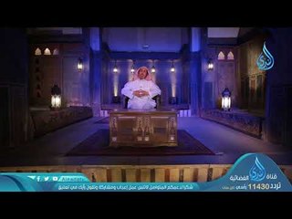 إني اصطفيتك علي الناس | ح 17| أنه ربي | د محمد بن عبدالله الدويش