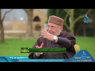 الغلو والتطرف |ح10| دينا قيما الموسم الثاني | الشيخ عمر عبد الكافي والشيخ محمد راتب النابلسي