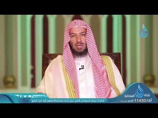 إنما الخمر والميسر والأنصاب والأزلام رجس  |ح15 | ولا تتبعوا خطوات الشيطان | الدكتور سعد الشثري
