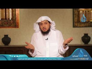 ثقافة الأسرة | ح 16| الأسرة الناجحة | د إبراهيم بن عبدالله الدويش