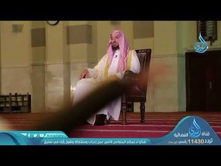 يحل لهم الطيبات ويحرم عليهم الخبائث | ح10| ولا تتبعو خطوات الشيطان | الدكتور سعد الشثري