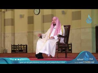 فاستبقوا الخيرات |ح21 | ولا تتبعوا خطوات الشيطان | الدكتور سعد الشثري